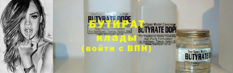 БУТИРАТ Butirat  Карпинск 